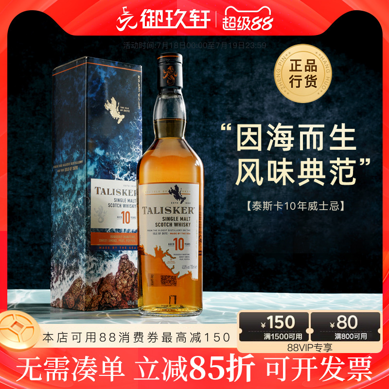 泰斯卡10年700ml单一麦芽威士忌