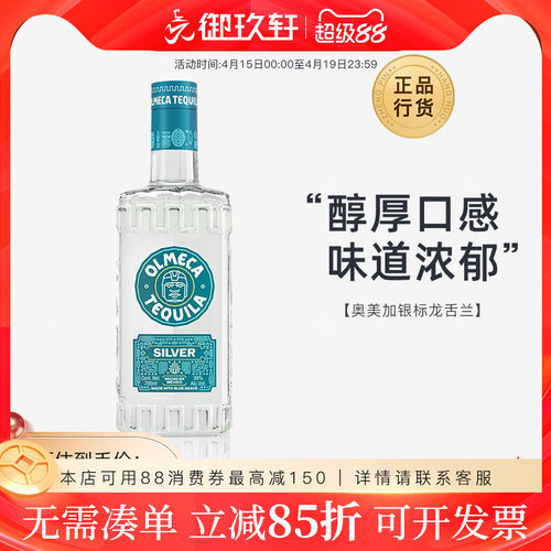 进口洋酒奥美加银酒特基拉700ml