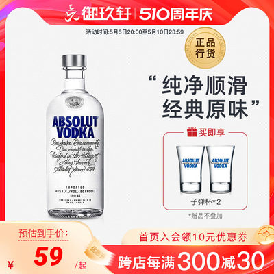 absolut绝对伏特加原味500ml