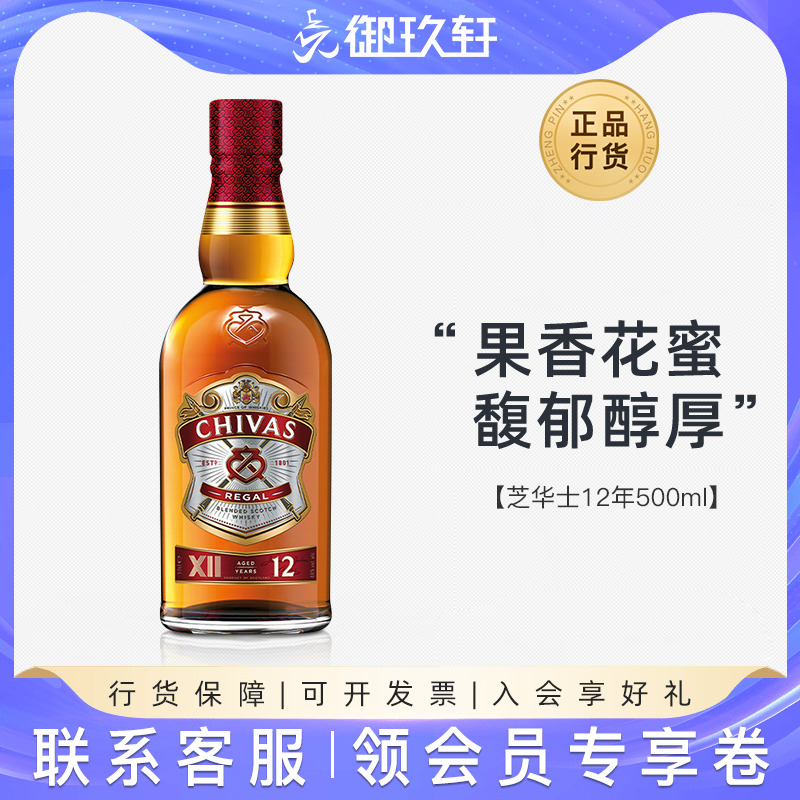 御玖轩 芝华士12年500ml苏格兰威士忌芝华仕洋酒特调可乐桶Chivas