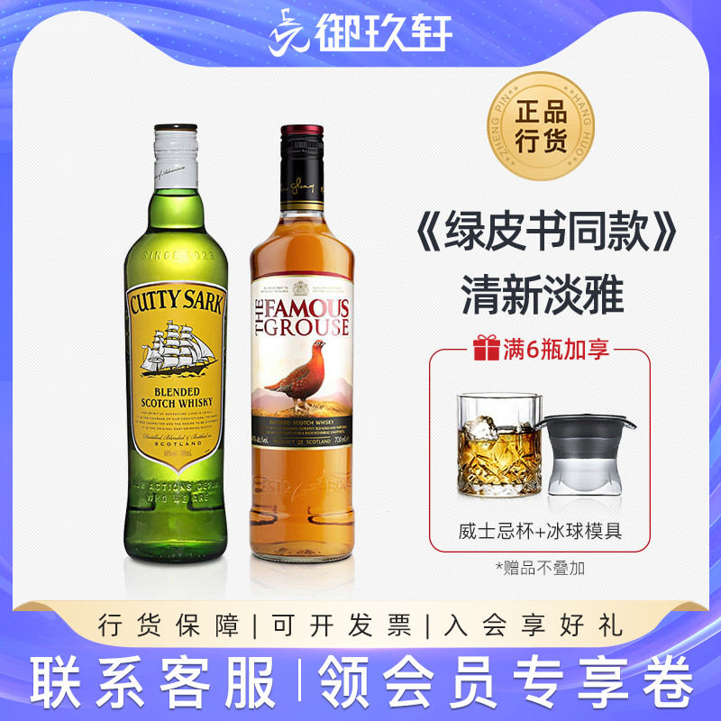 御玖轩 威雀/顺风苏格兰威士忌金宾三得利角瓶裸雀可乐桶进口洋酒