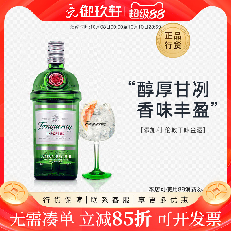 御玖轩 添加利金酒杜松子酒金汤力特调Gin鸡尾酒洋酒750ml