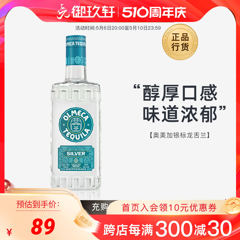 进口洋酒奥美加银酒特基拉700ml