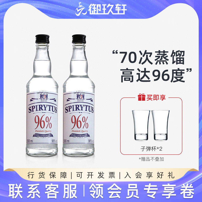 生命之水伏特加500ml小鸟鸡尾酒基酒波兰进口洋酒96度高度烈酒