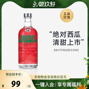 绝对伏特加西瓜味ABSOLUT瑞典进口洋酒鸡尾酒基酒700ml 御玖轩