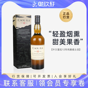 御玖轩 Ila进口洋酒烈酒 卡尔里拉12年单一麦芽纯麦威士忌Caol