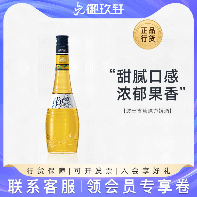 御玖轩 荷兰进口洋酒 波士香蕉力娇酒BOLS鸡尾酒调酒利口酒700ml