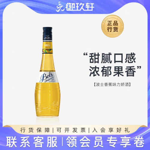 bols荷兰波士香蕉力娇酒