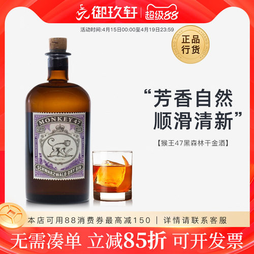 monkey猴王47黑森林德国干金酒