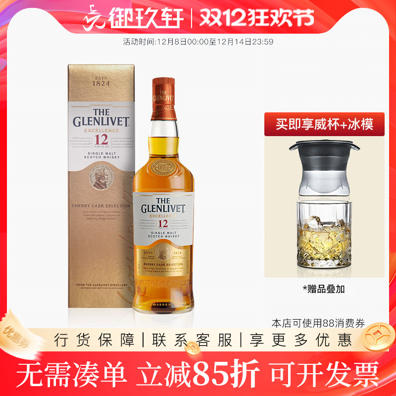 御玖轩格兰进口威士忌