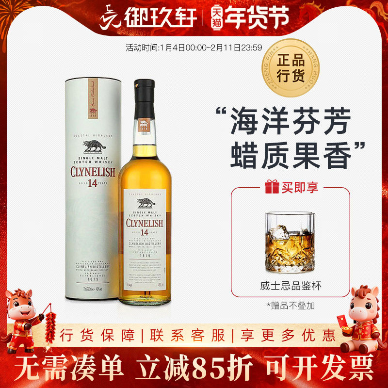 御玖轩 克里尼利基14年高地小猫洋酒苏格兰单一麦芽威士忌700ml