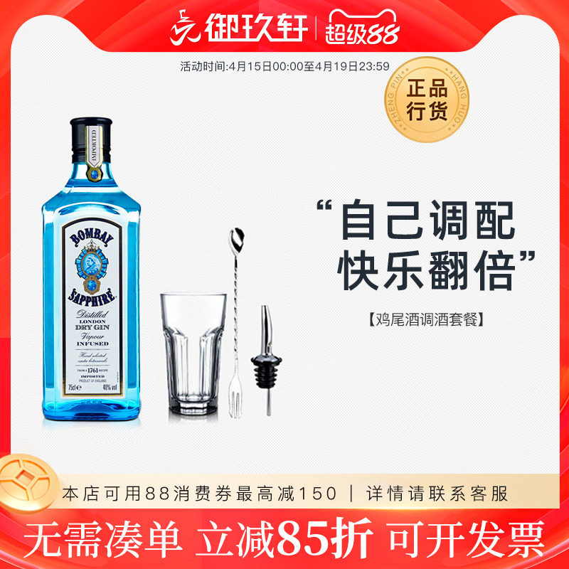 御玖轩 金汤力鸡尾酒孟买蓝宝石金酒洋酒杜松子调酒基酒套装750ml