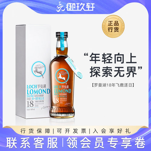 罗曼湖18年飞鹿逐日限定版