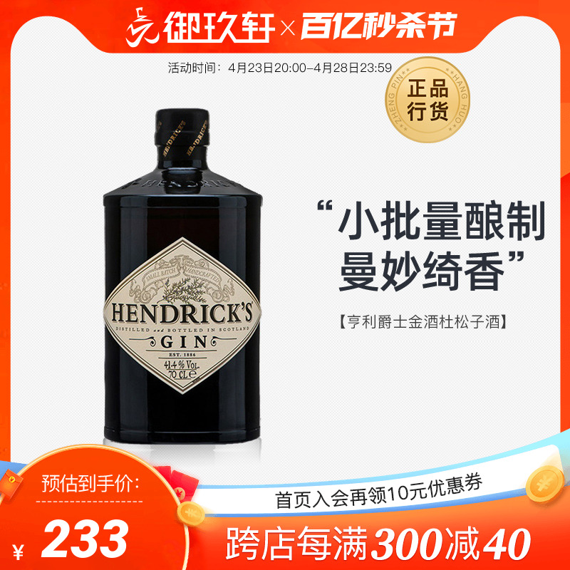 御玖轩 亨利爵士金酒杜松子酒金汤力鸡尾酒基酒HENDRICK'S GIN 酒类 金酒/Gin 原图主图