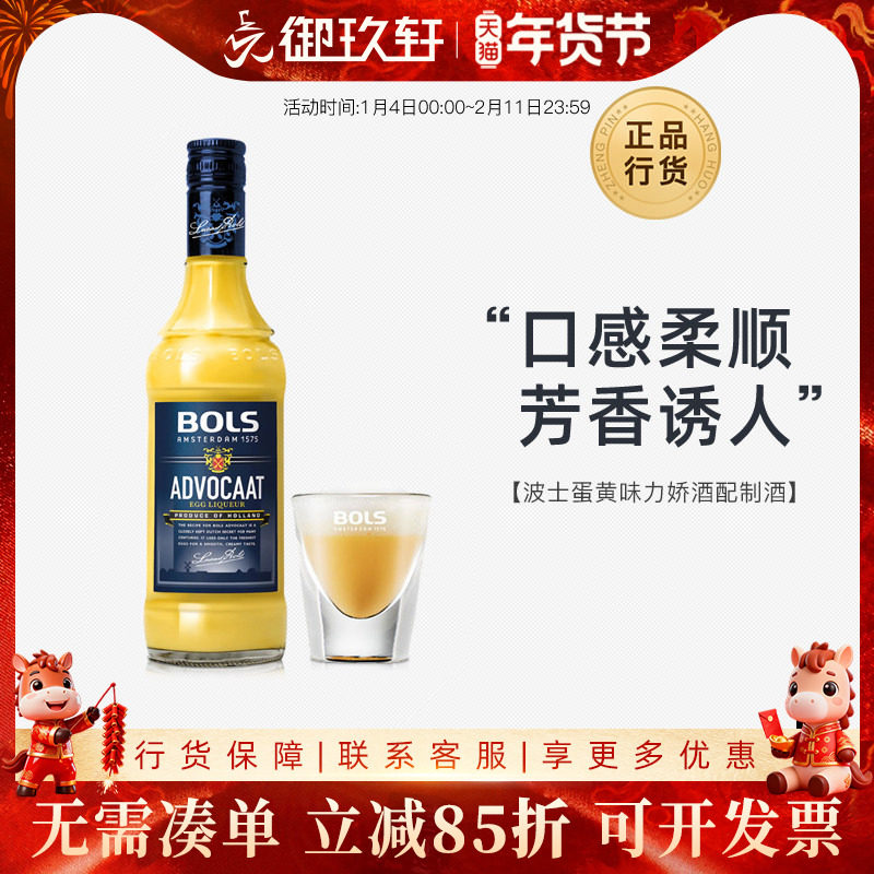 御玖轩 荷兰进口洋酒 波士蛋黄力娇酒Bols利口酒鸡尾酒基酒700ml