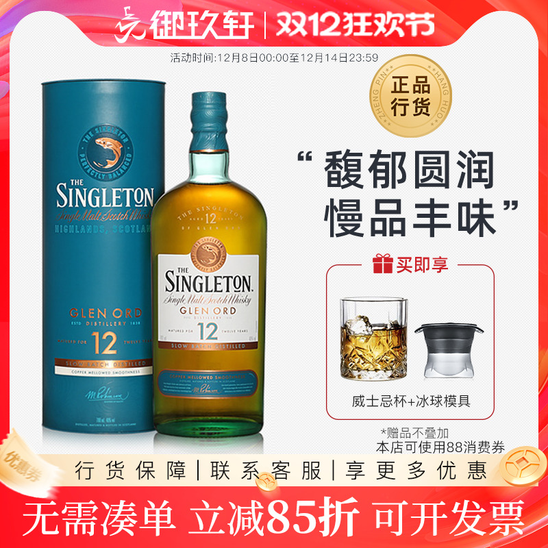 苏格登12年新年礼盒威士忌