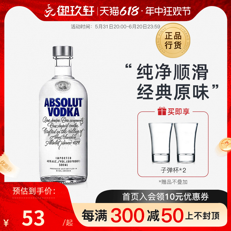 absolut绝对伏特加原味500ml