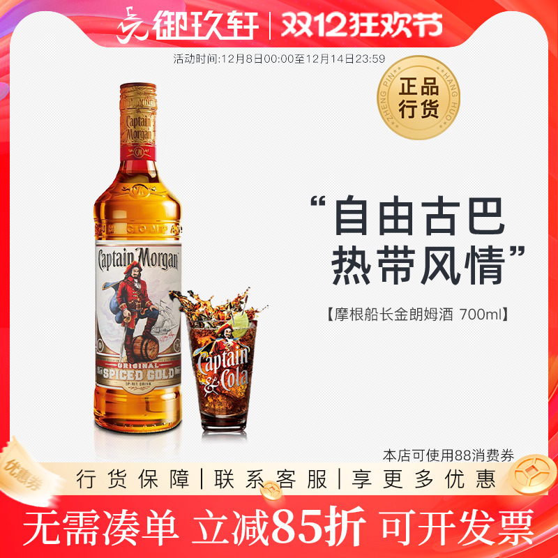 摩根船长金朗姆酒鸡尾酒