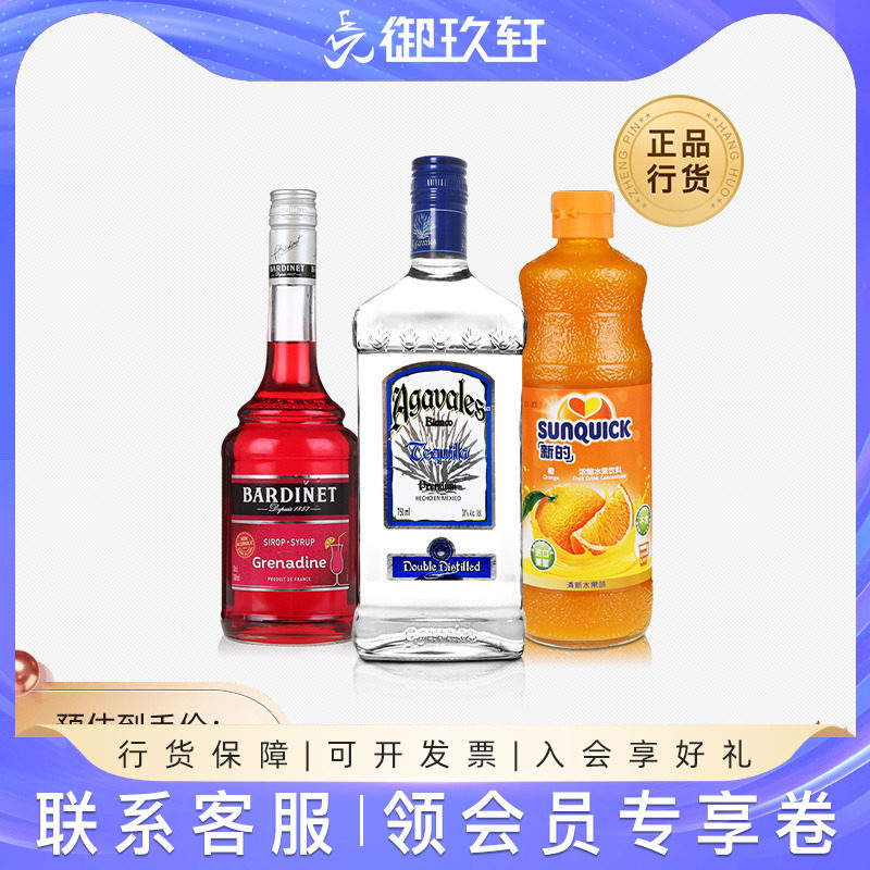 龙舌兰日出鸡尾酒调酒套餐阿卡银+必得利红石榴糖浆+新的橙汁