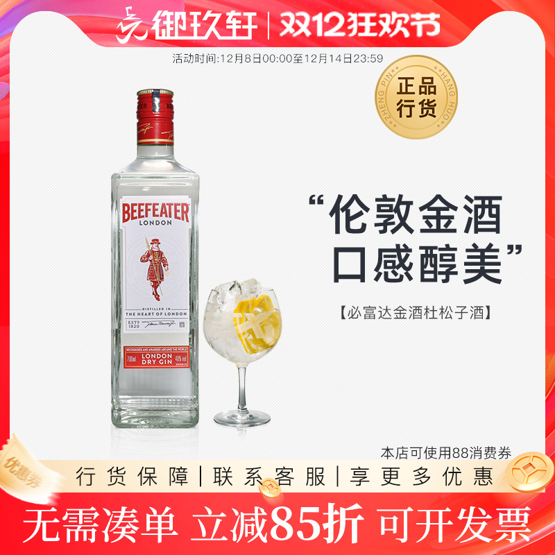 【明星推荐】必富达700mlgin金酒