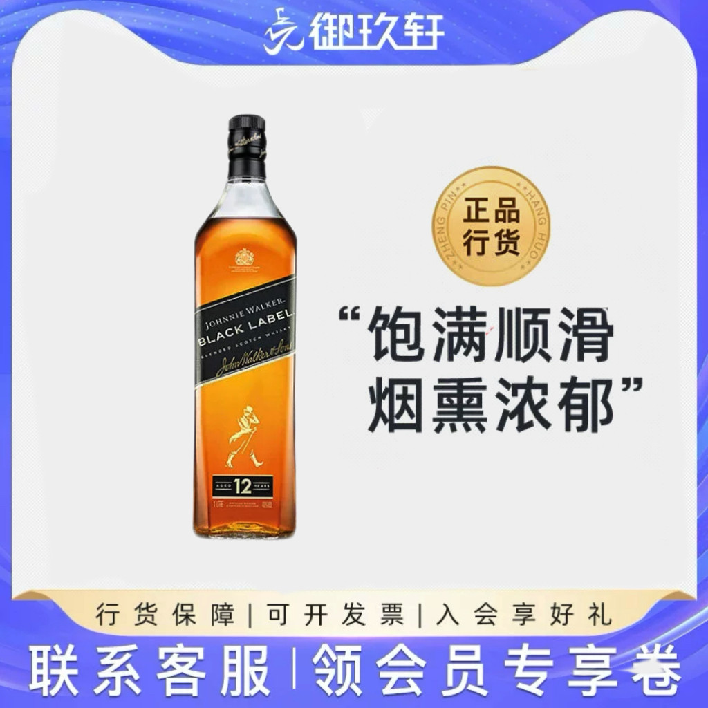 御玖轩 尊尼获加黑牌 黑方12年苏格兰威士忌700ml可乐桶洋酒无盒