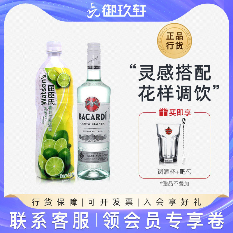 mojito莫吉托鸡尾酒套餐 百加得白朗姆酒+青柠汁莫吉多便利店调酒