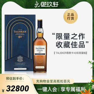 御玖轩 TALISKER泰斯卡40年限量版 单一麦芽苏格兰威士忌洋酒700ml