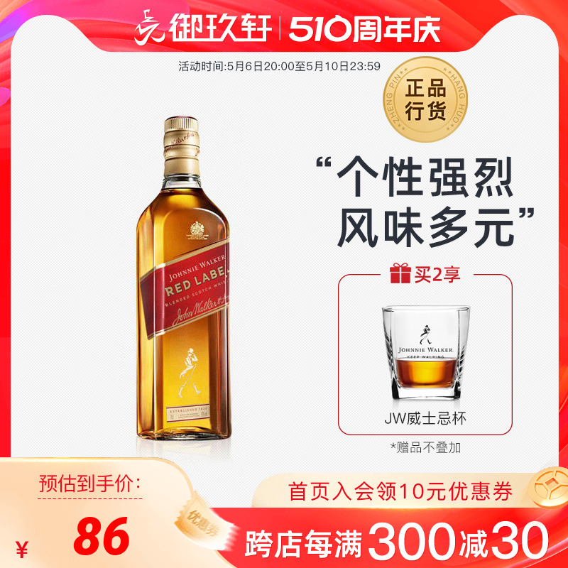 御玖轩 Johnnie walker尊尼获加红牌红方威士忌洋酒700ml可乐桶 酒类 威士忌/Whiskey 原图主图