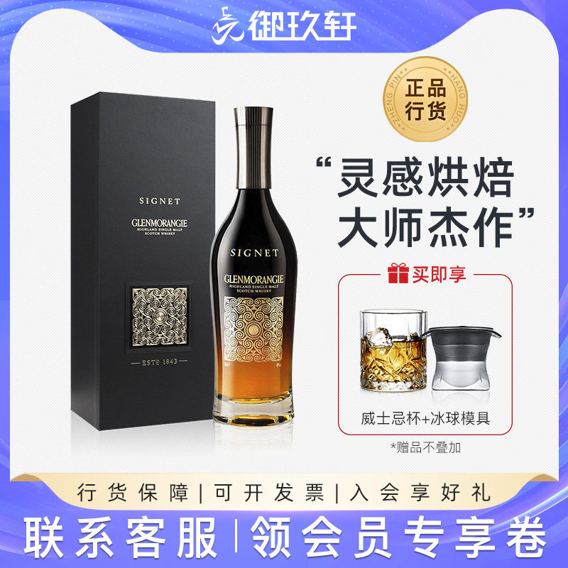 御玖轩 格兰杰稀印单一麦芽苏格兰威士忌700ml 进口洋酒