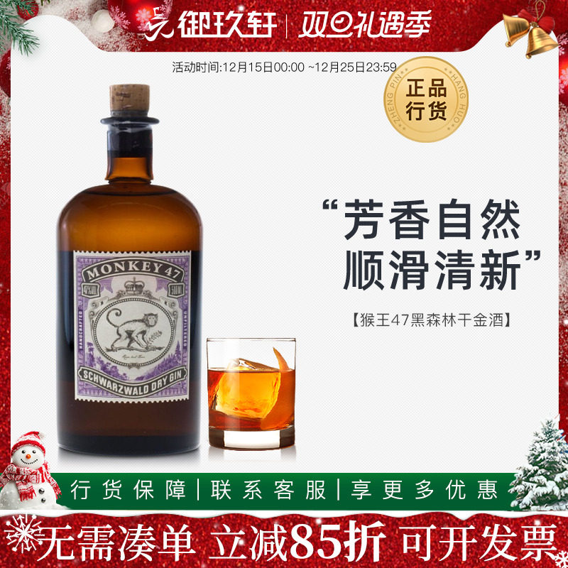 monkey猴王47黑森林德国干金酒