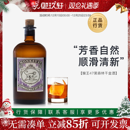 monkey猴王47黑森林德国干金酒