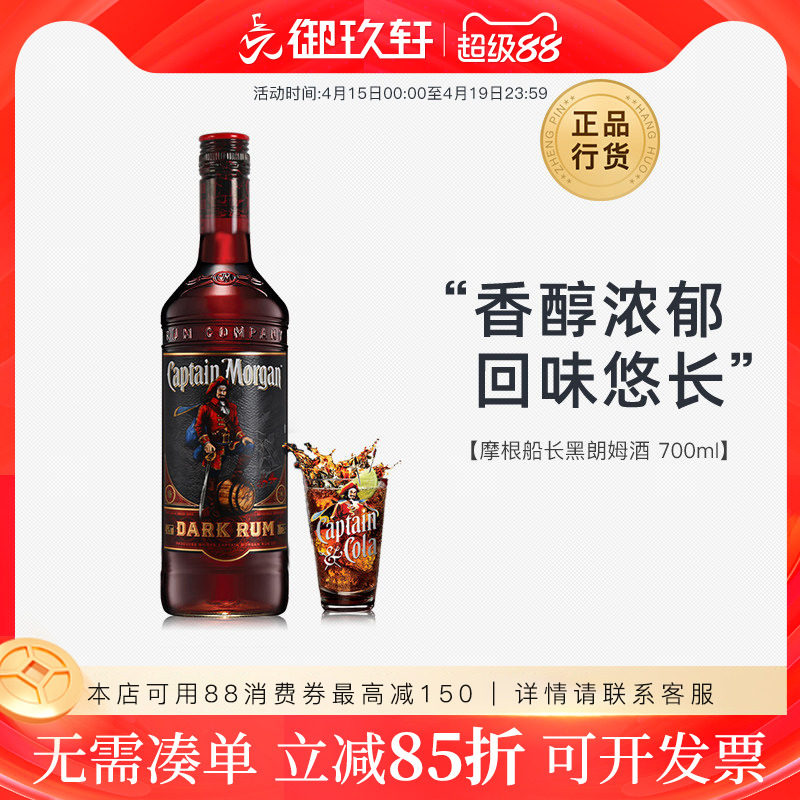 御玖轩 摩根船长黑朗姆酒烘培 Captain Morgan 鸡尾酒调酒基酒