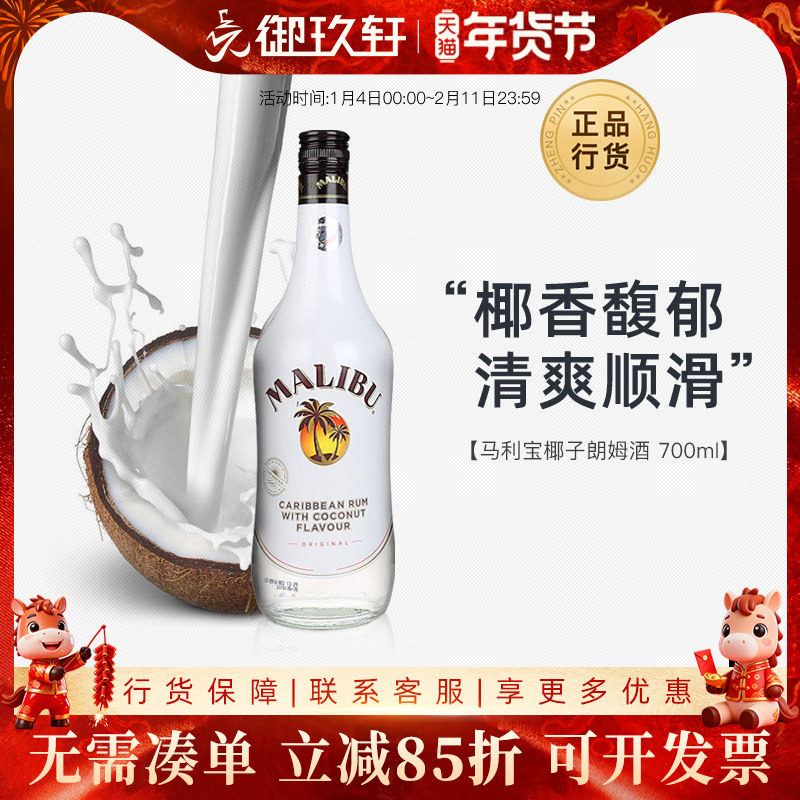 御玖轩 马利宝椰子朗姆酒基酒烘焙鸡尾酒调酒套餐700ml洋酒