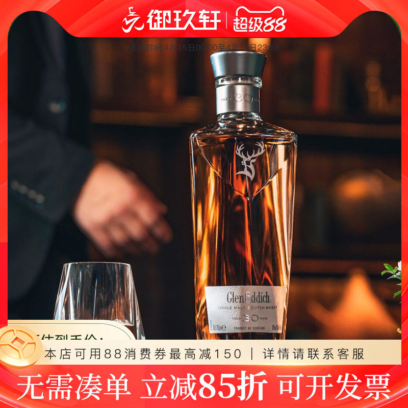 御玖轩 格兰菲迪30年时光臻藏系列单一麦芽苏格兰威士忌洋酒礼盒
