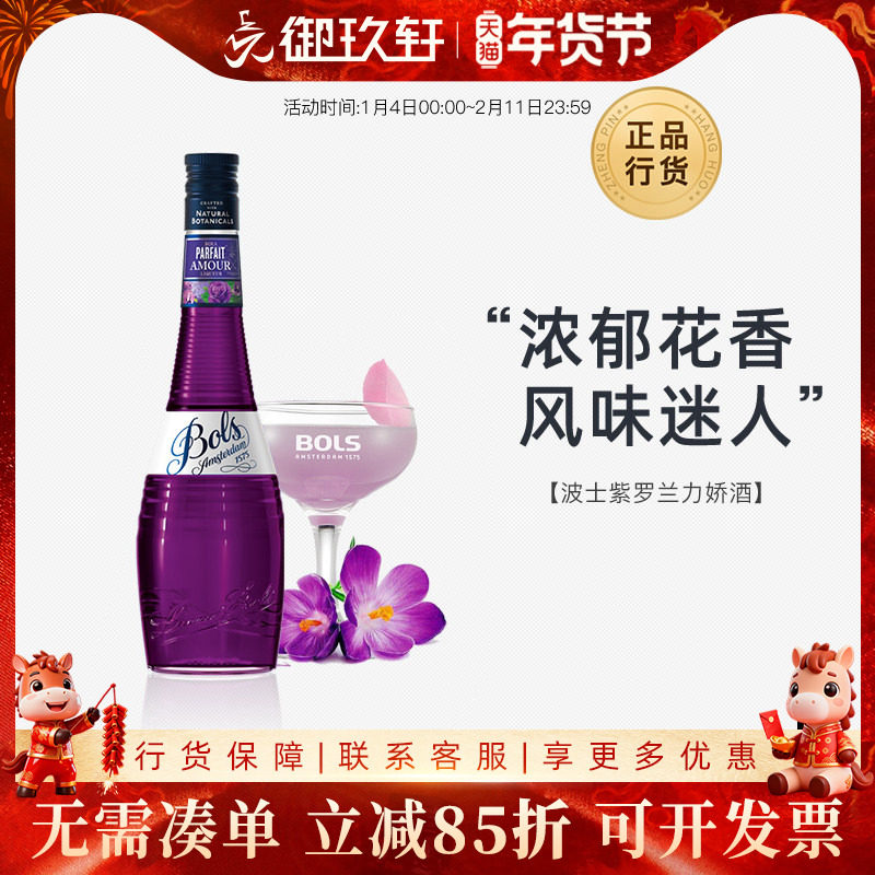 御玖轩 进口洋酒 波士紫罗兰力娇酒Bols鸡尾酒调酒利口酒700ml