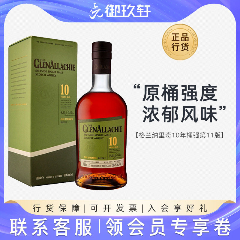 格兰纳里奇10年桶强第十一版图片