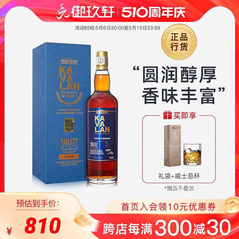 御玖轩进口洋酒噶玛兰葡萄酒桶