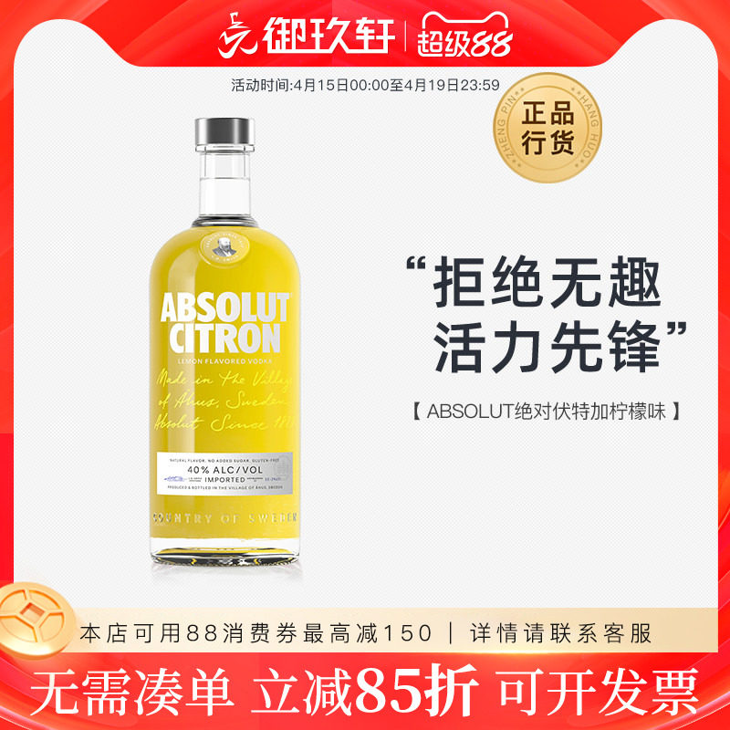 御玖轩 绝对伏特加柠檬味700ml鸡尾酒基酒瑞典ABSOLUT进口洋酒