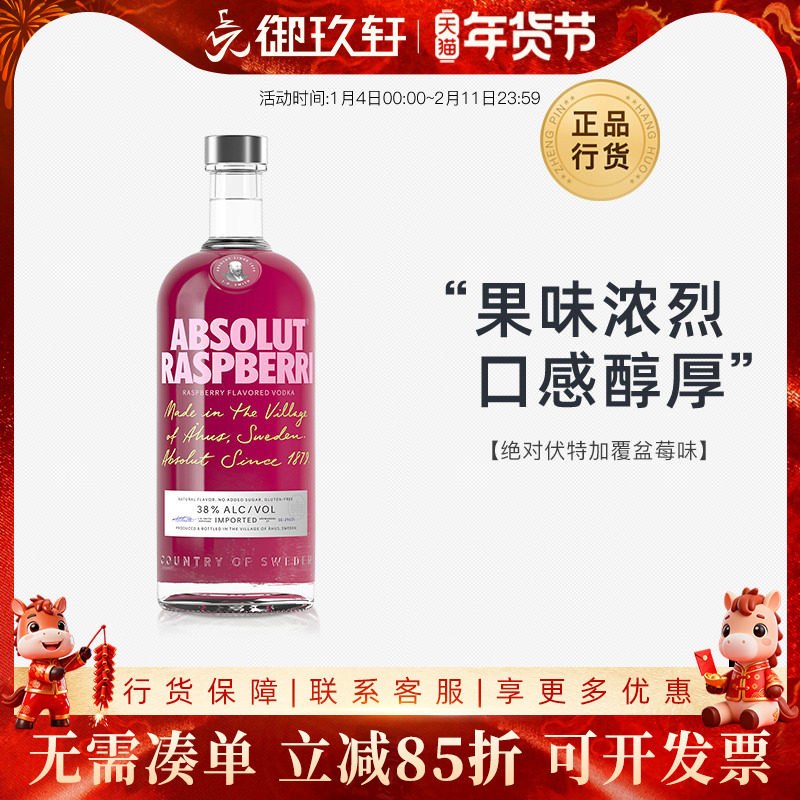 御玖轩 绝对伏特加覆盆莓味ABSOLUT瑞典进口洋酒鸡尾酒基酒700ml