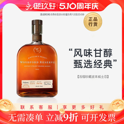 活福珍藏威士忌750ml进口洋酒