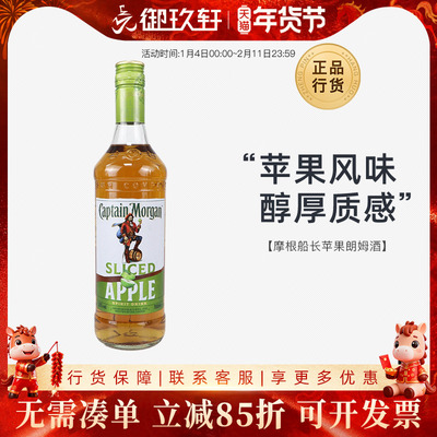 摩根船长青苹果风味朗姆酒