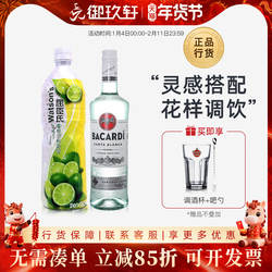 mojito莫吉托鸡尾酒套餐 百加得白朗姆酒+青柠汁莫吉多便利店调酒