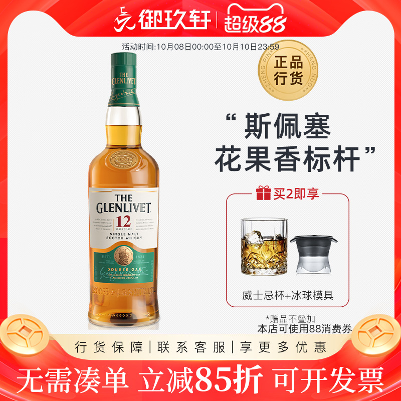 御玖轩 格兰威特12年陈酿单一麦芽苏格兰威士忌700ml进口洋酒