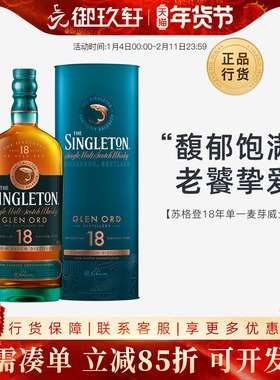 御玖轩 Singleton苏格登18年单一麦芽苏格兰纯麦威士忌洋酒700ml