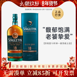 御玖轩 Singleton苏格登18年单一麦芽苏格兰纯麦威士忌洋酒700ml