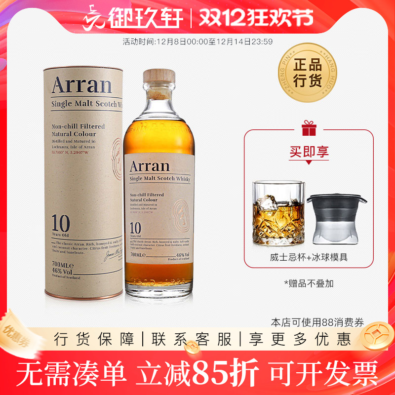 艾伦10年单一麦芽威士忌700ml