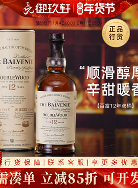 御玖轩 百富12年双桶单一麦芽苏格兰威士忌陈酿进口洋酒700ml