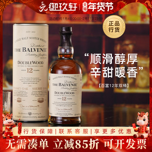 御玖轩 百富12年双桶单一麦芽苏格兰威士忌陈酿进口洋酒700ml