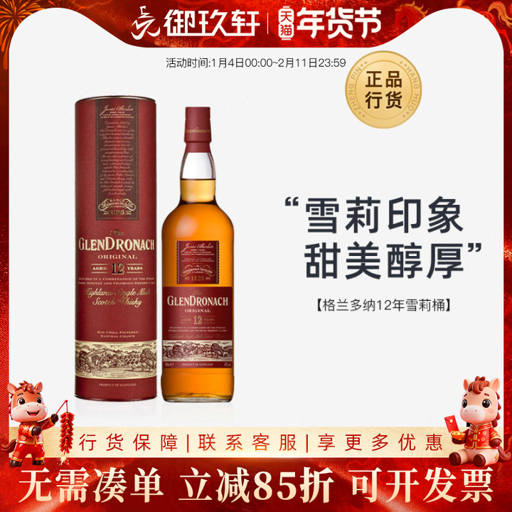 御玖轩 格兰多纳12年雪莉桶苏格兰单一麦芽威士忌Glendronach洋酒,酒类,威士忌/Whiskey,淘宝优惠券,粉丝福利购,淘宝优惠卷
