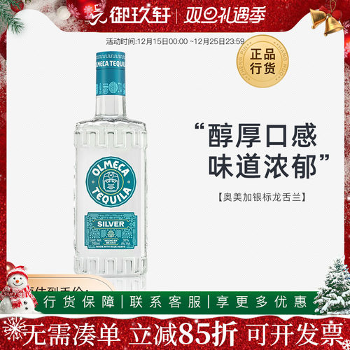 进口洋酒奥美加银酒特基拉700ml